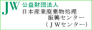 日本産業廃棄物